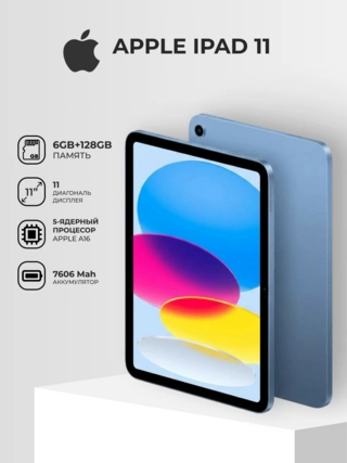 Планшет apple ipad 11" (2025) 6/128gb wi fi blue (md4a4qa/a) Планшет apple ipad 11" (2025) 6/128gb wi fi blue (md4a4qa/a)